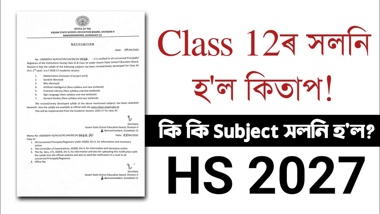 🚨 HS 2027 BIG UPDATE! Class 12 Books & Syllabus Changed | Full Details  