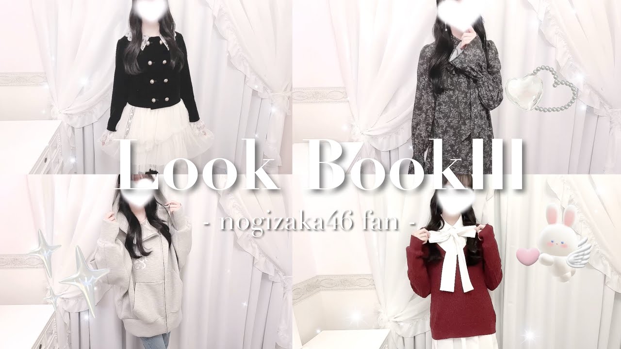 【清楚系🤍冬の𝐋𝐎𝐎𝐊𝐁𝐎𝐎𝐊】乃木坂46メンバー着用の冬服紹介⛸️❄️| SNIDEL、LILYBROWNなど  ۫ . ⟡ |MVで着用 の小物も登場🪄