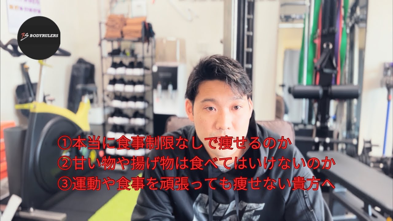 【パーソナルトレーナーの本音】「食事制限なしで痩せる」は嘘