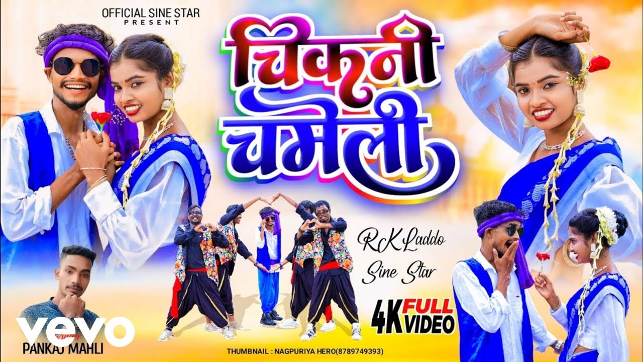 Pankaj Mahli - Chikni Chameli || New Theth Nagpuri. || Song Video