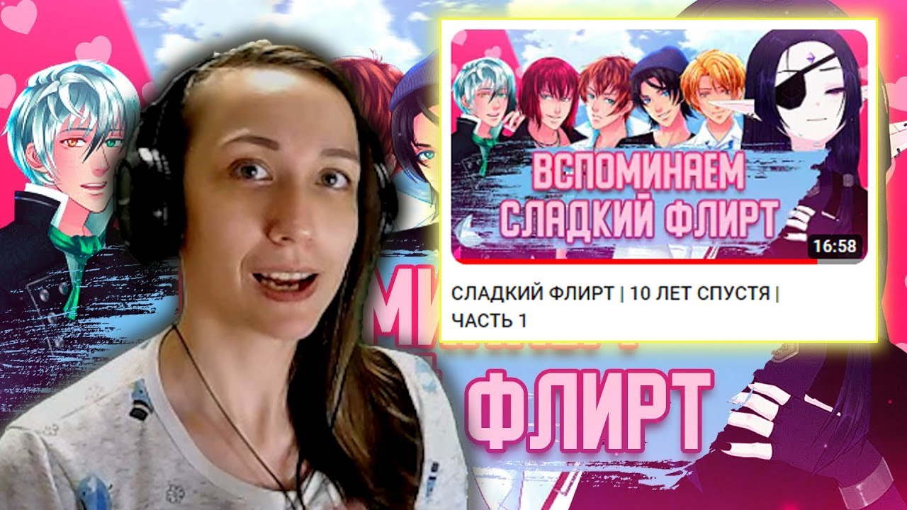 Реакция на BLACKYFLAG - СЛАДКИЙ ФЛИРТ | 10 ЛЕТ СПУСТЯ | ЧАСТЬ #1