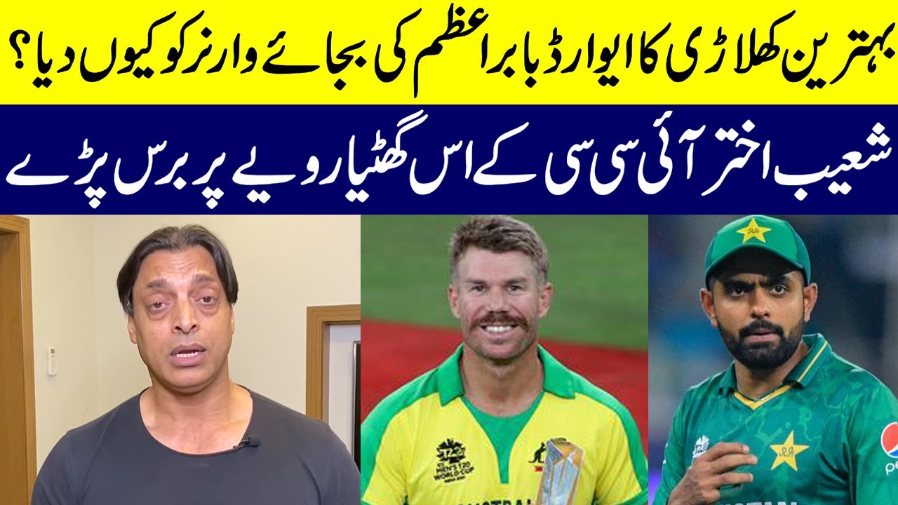Shoaib Akhtar Ne ICC Ki Dhulaie Kar Dali