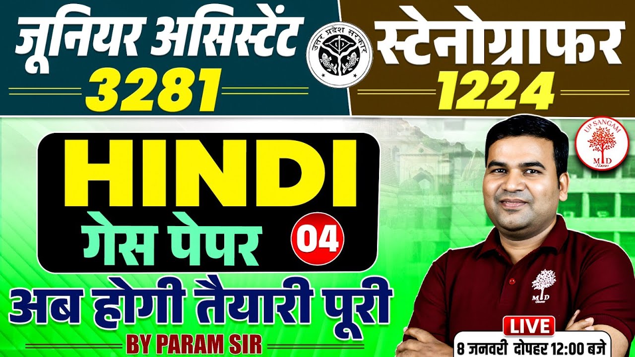 UPSSSC HINDI JUNIOR ASSISTANT | UPSSSC HINDI PRACTICE SET | HINDI FOR JUNIOR ASSISTANT | STENO HINDI