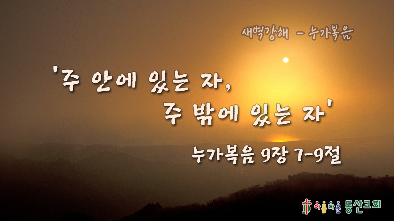 [2026.2.19] A아름다운 동산교회 새벽기도회