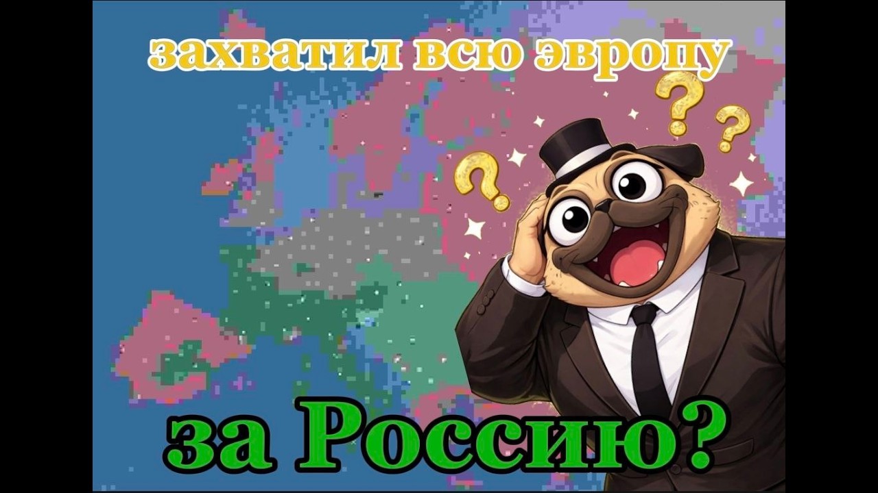 РОССИЯ ЗАХВАТИЛА ВЕСЬ МИР В CONTROL EUROPE!(ЭТО БЕЗУМИЕ!)