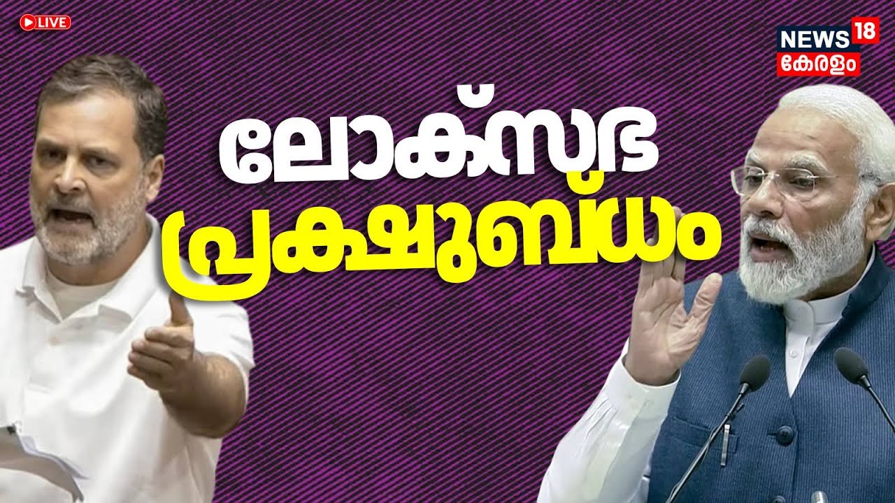 HD Live | |Parliament Session Update | Loksabha | PM Modi |  Rajyasabha | Rahul Gandhi | N18L