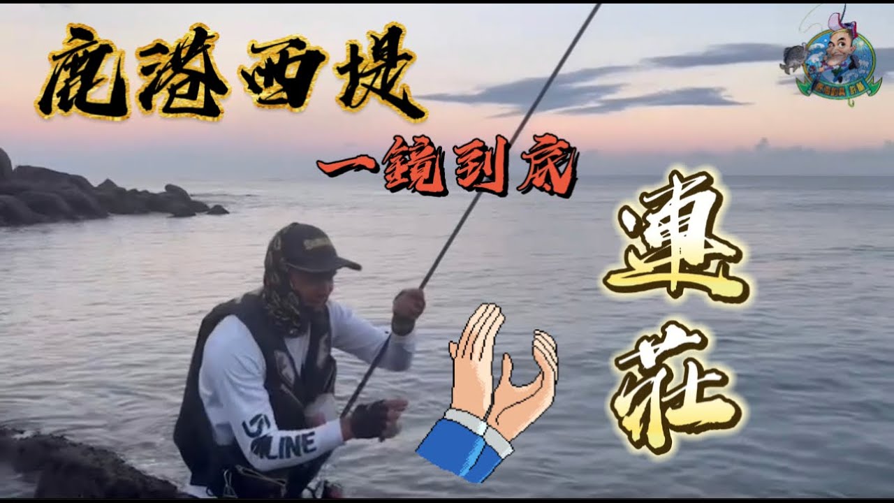 鹿港西堤第五支堤,有小噗噗或腳踏車就能輕鬆到達,咬況不讓人失望!!