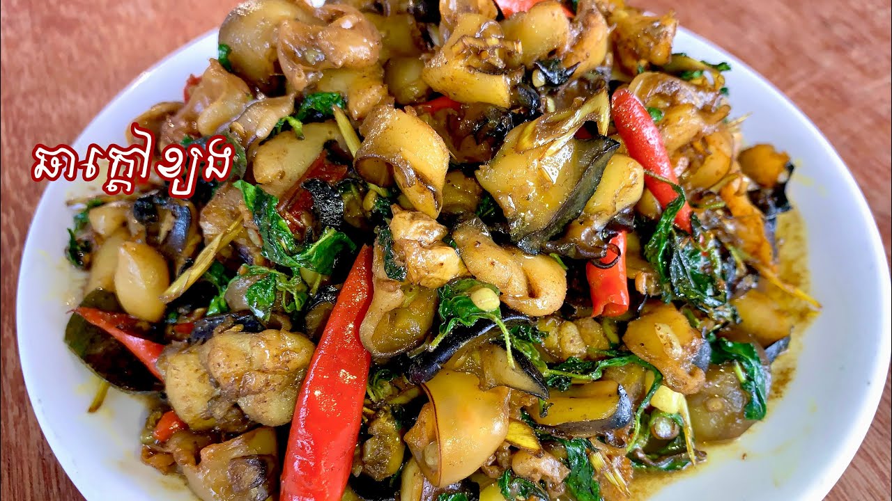 ឆាក្ដៅខ្យងរសជាតិហិរឆ្ងាញ់
