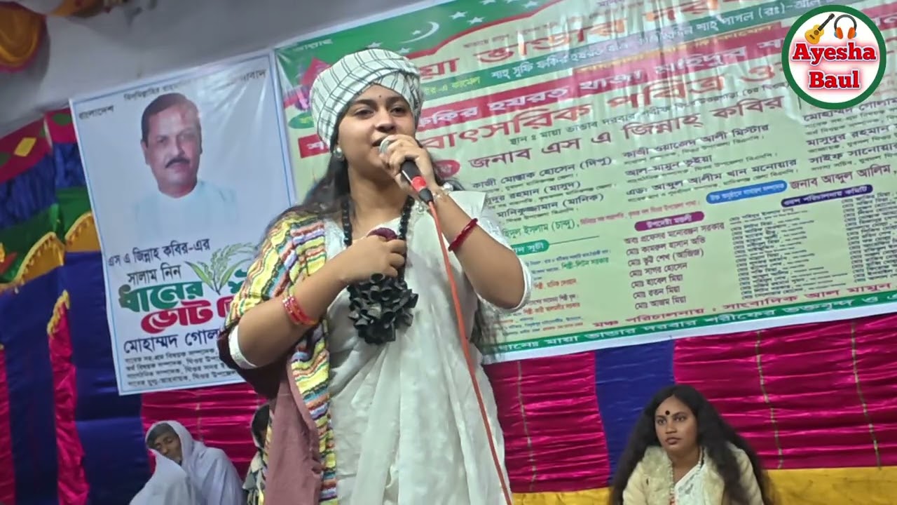 Sunile Pran Chomke Uthe  শুনিলে প্রাণ চমকে ওঠে । মীম উদাসী  Ayesha Baul