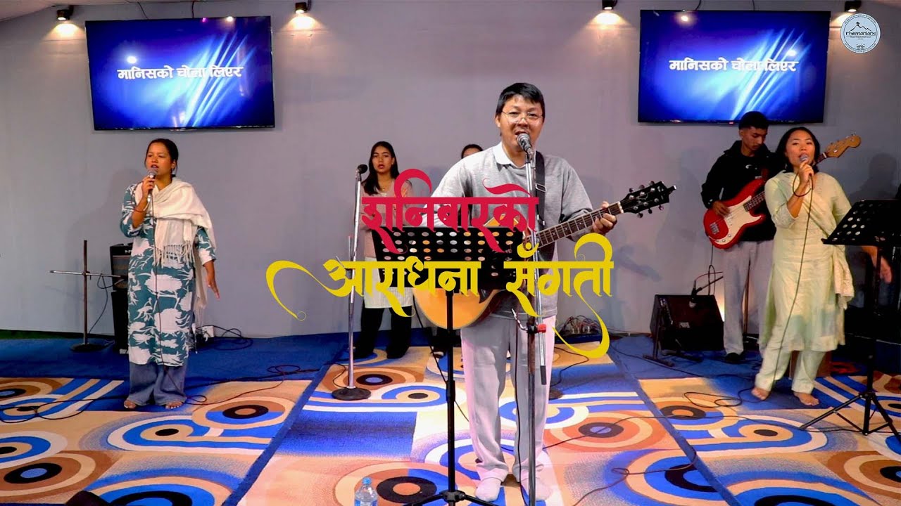 Nepali Christian Worship || Rhema Worship Team || Saturday Worship || Lead By Sushil