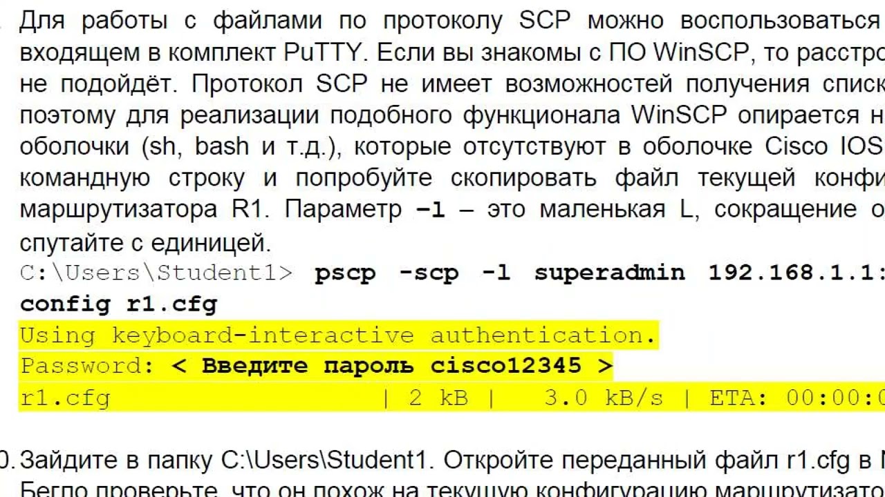 Сетевая безопасность 04