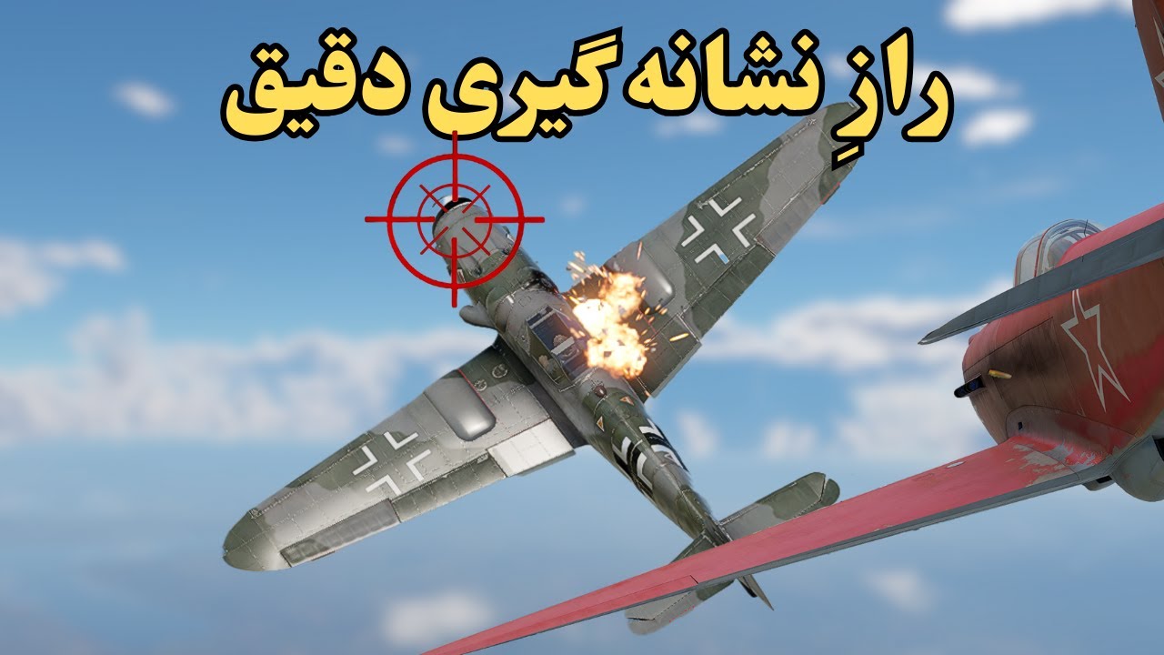 آموزش کامل نکات مهم نشانه گیری