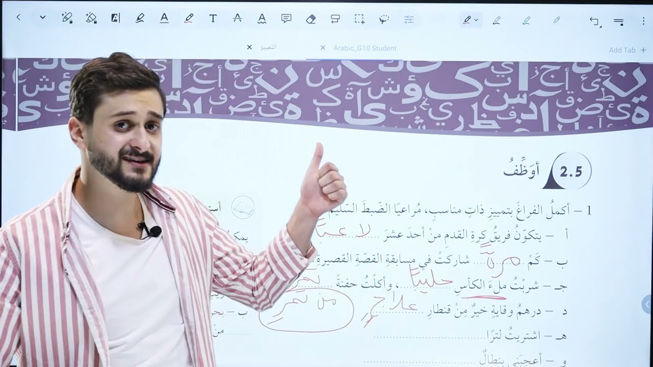 حل أسئلة التمييز المفرد (تمييز الذات) كتاب الطالب📝📘 // الصف العاشر🔟 // أ. خالد شملخ