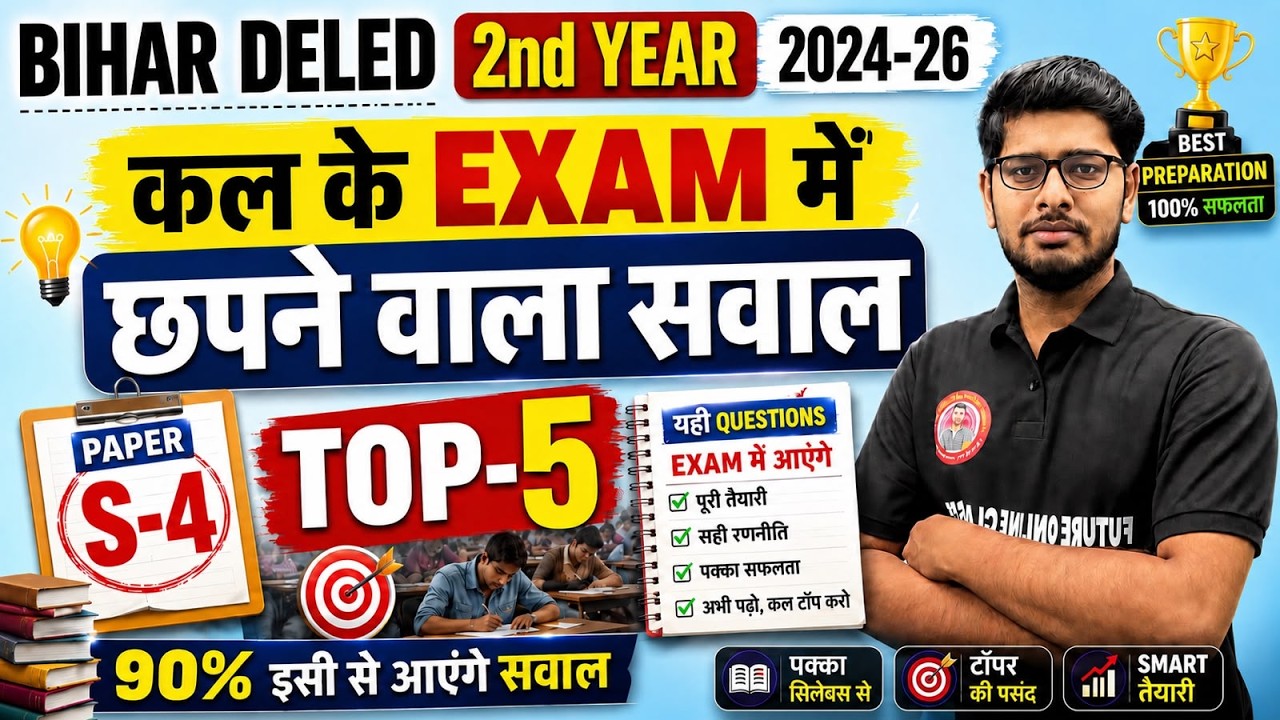 Bihar D.El.Ed 2nd Year 2024-26 | S-4 Paper Complete Revision | Key Points | Exam Important POINT