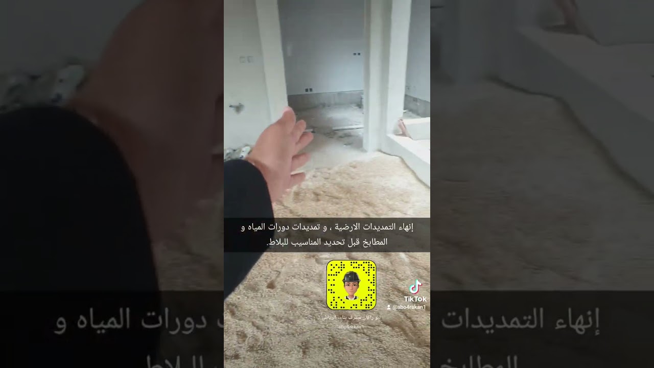امور هامه قبل تحديد منسوب البلاط