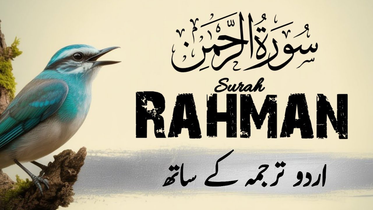 Surah Rahman Full with Urdu and Hindi Translation | Epi 0028 | Qari Abdul Basit Abdul Samad