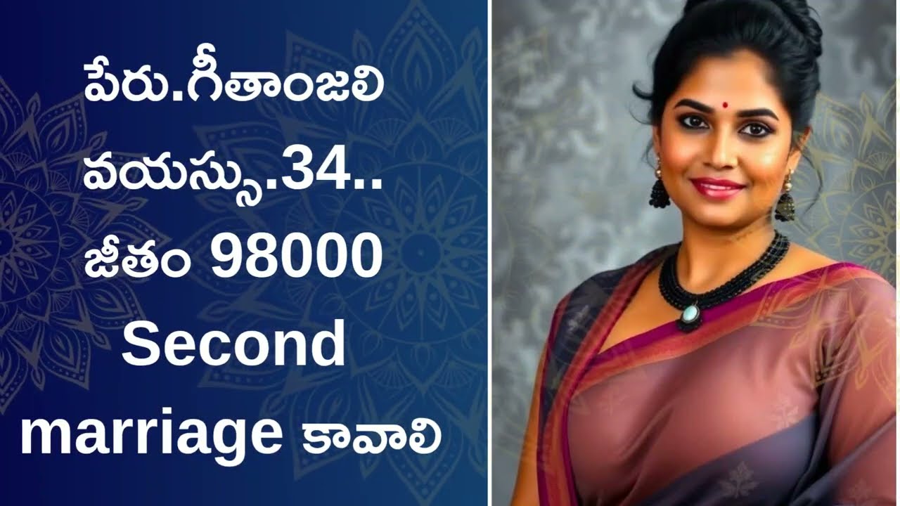పేరు గీతాంజలి వయసు 34. సెకండ్ మ్యారేజ్ కావాలి