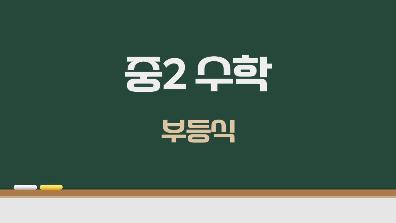 중2-0116