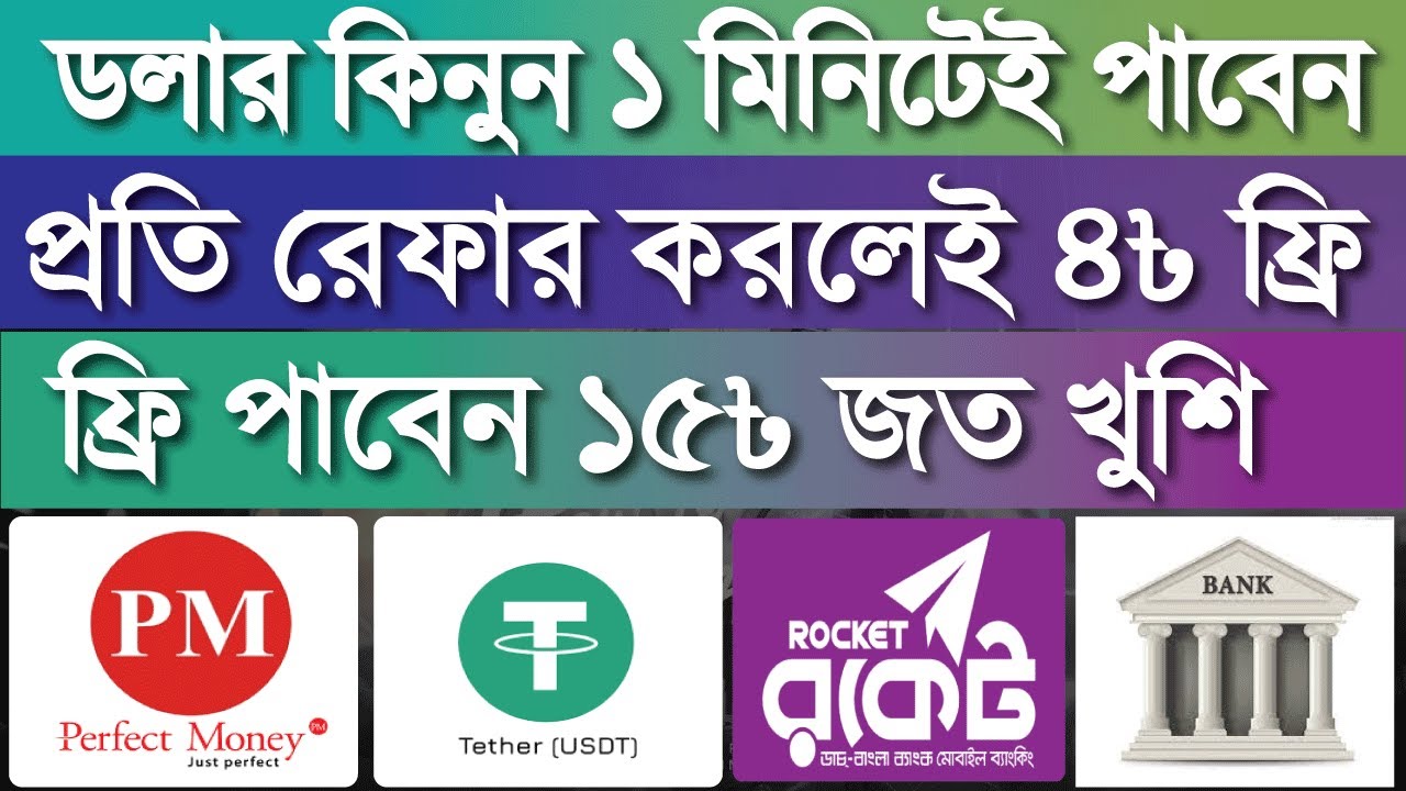 কম দামে ডলার ক্রয় করুন 100% trusted | Dollar Buy Sell In Bangladesh| exchangenowlive | PM Exchange