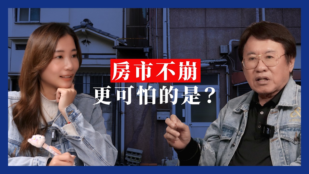《2026 房市怎麼走？為什麼我說：進入『高原轉分化』階段》主持人Serena × #胡偉良｜#品嘉房市論壇