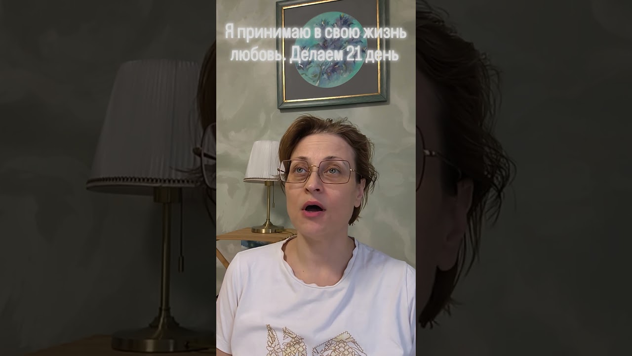 Манифестация любви. Ментальная практика притяжения любимого человека|21 день