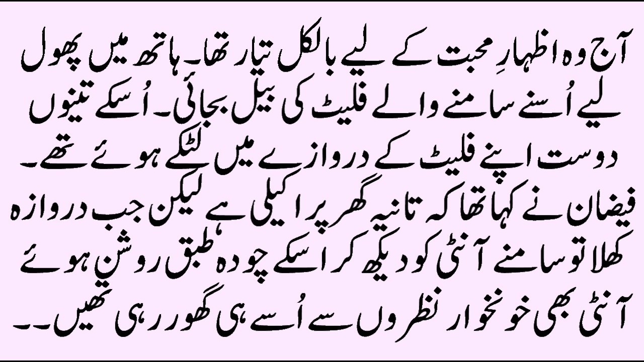 Izhaar e Mohabbat | RAMZAN SPECIAL COMPLETE ROMENTIC URDU NOVEL | RUDE HEROINE | Pakeezah Novels