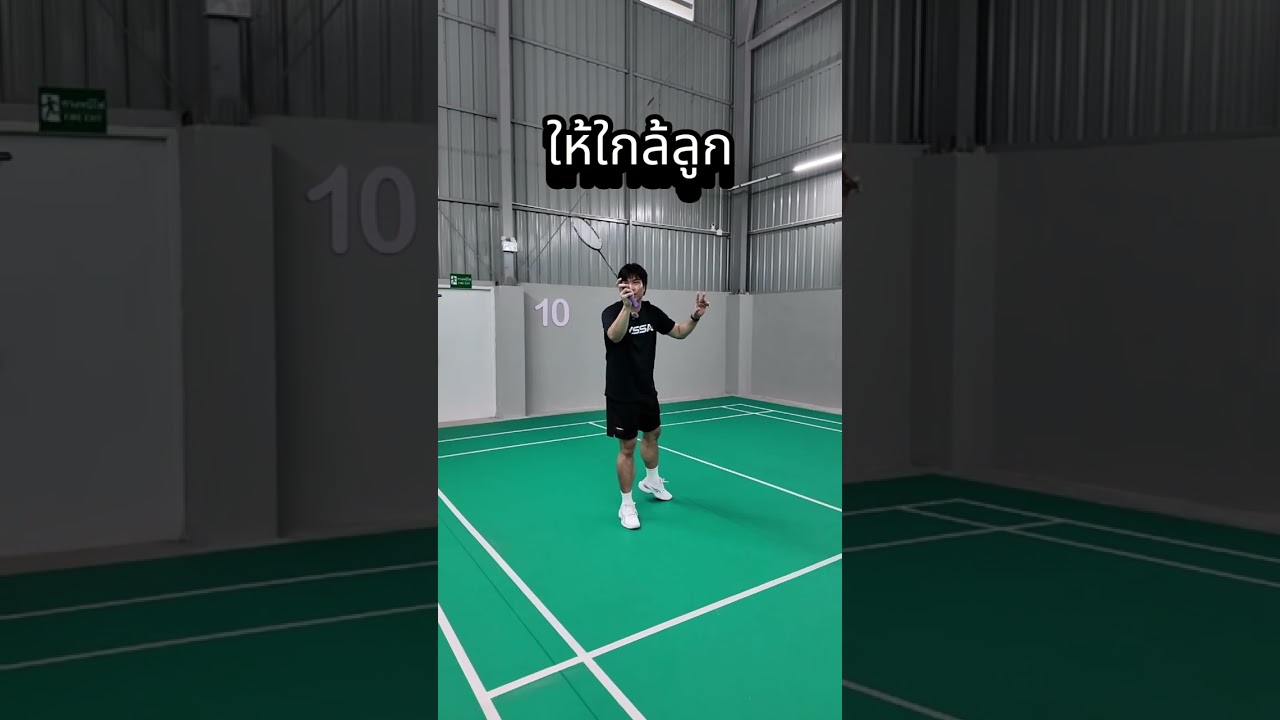 ทำไมมือสูงมันดูตีง่ายจังวะ