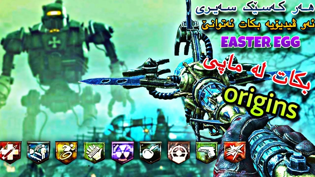 تەواو كردنی خۆشترین ماپ|Easter Egg Origins Black Ops 3 Solo Kurdish