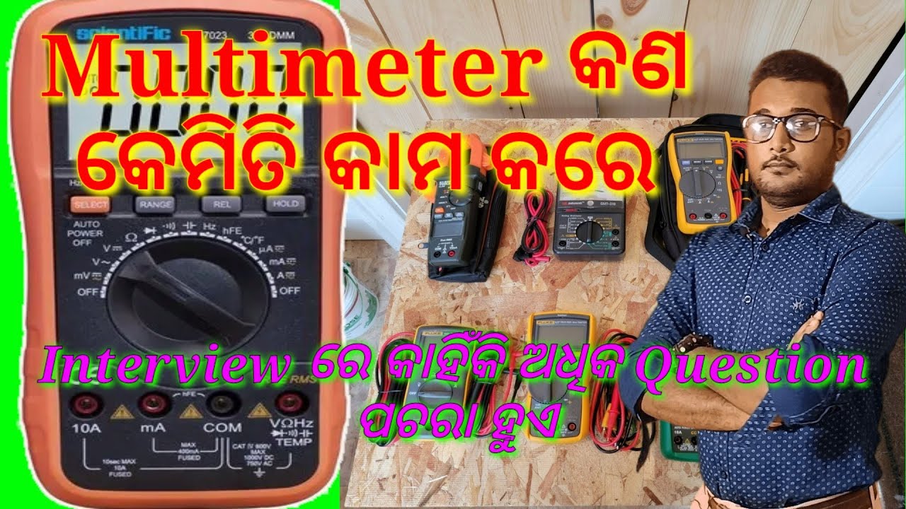 Multimeter In Odia||What is Multimeter||Type of Multimeter||Multimeter Working||ITI Class