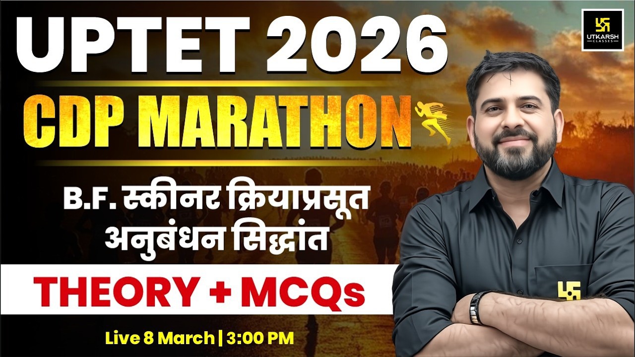 UPTET 2026 | CDP | Marathon Skinner Kriya Prasoot Anubandhan + MCQs | गुरुपथ बैच | Umesh Sir