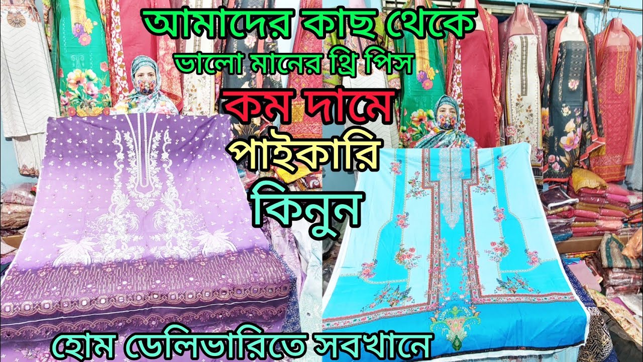ডিজিটাল মার্শাল আল কোরাম জমজমসহ বিভিন্ন ধরনের থ্রি পিস ব্যবসা করুন পাইকারি কিনে 