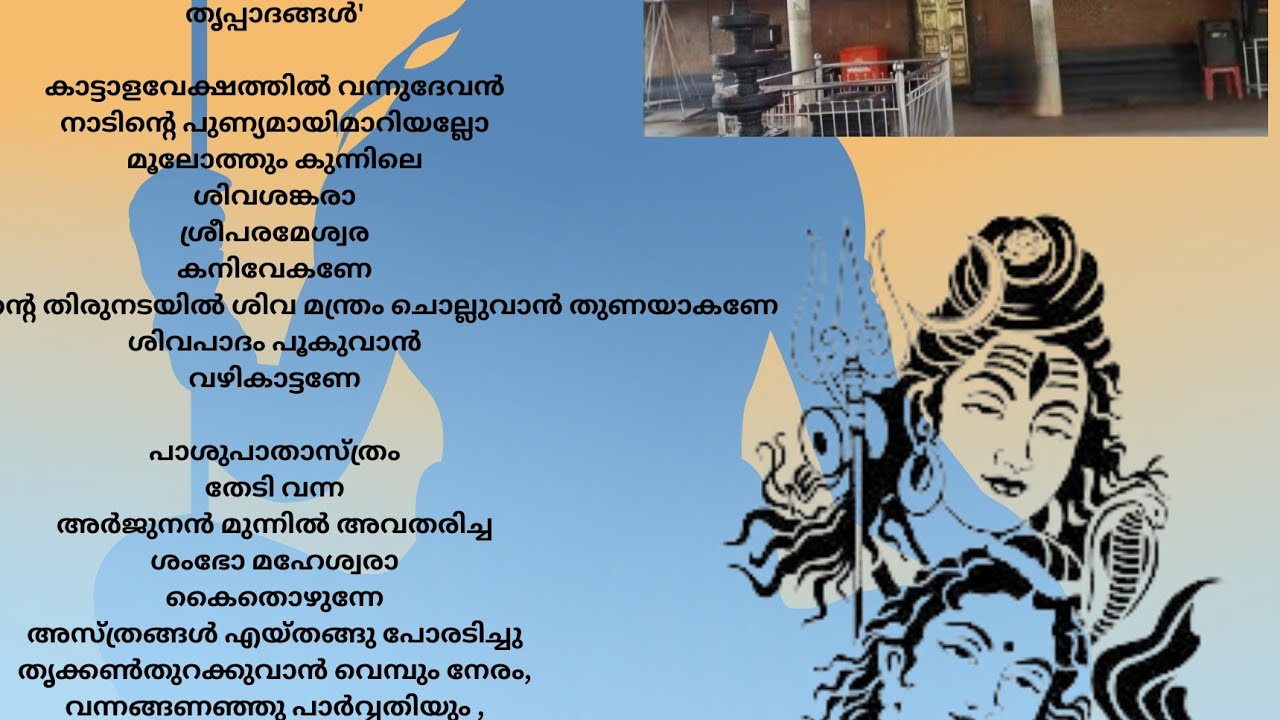 Sivadam | Moolothumkunnu Kairathi Kirathi temple Iritty| Devasangeerthanagal