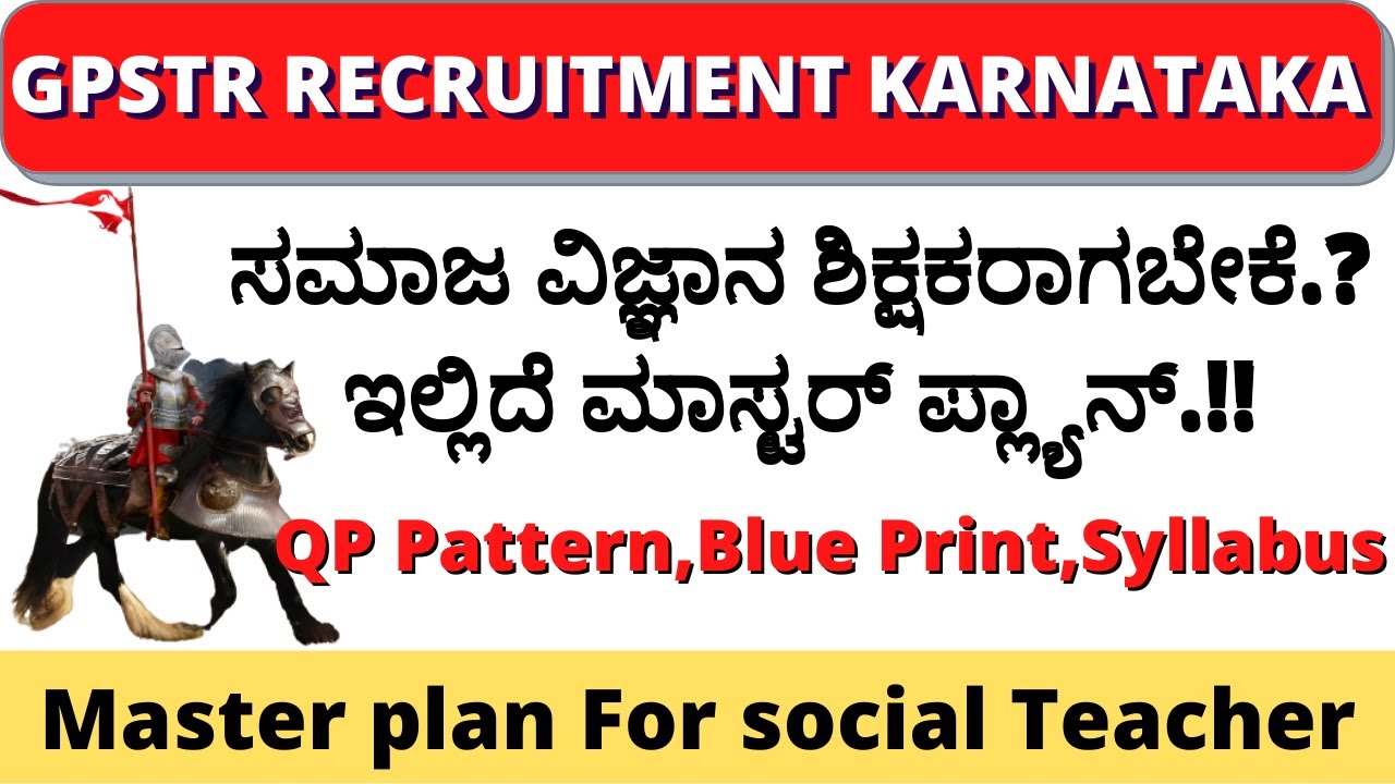 15000 GPSTR Recruitment 2022 Karnataka॥KARTET॥GPSTR Social Studies Karnataka॥GPSTR Notification 2022