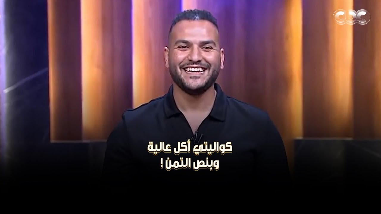 الأكل وقف في زور بيشوي عزمي لما سمع سعر الأكل.. أبليكيشن 