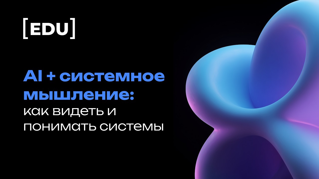 Как устроены системы: стоки, потоки, петли обратной связи