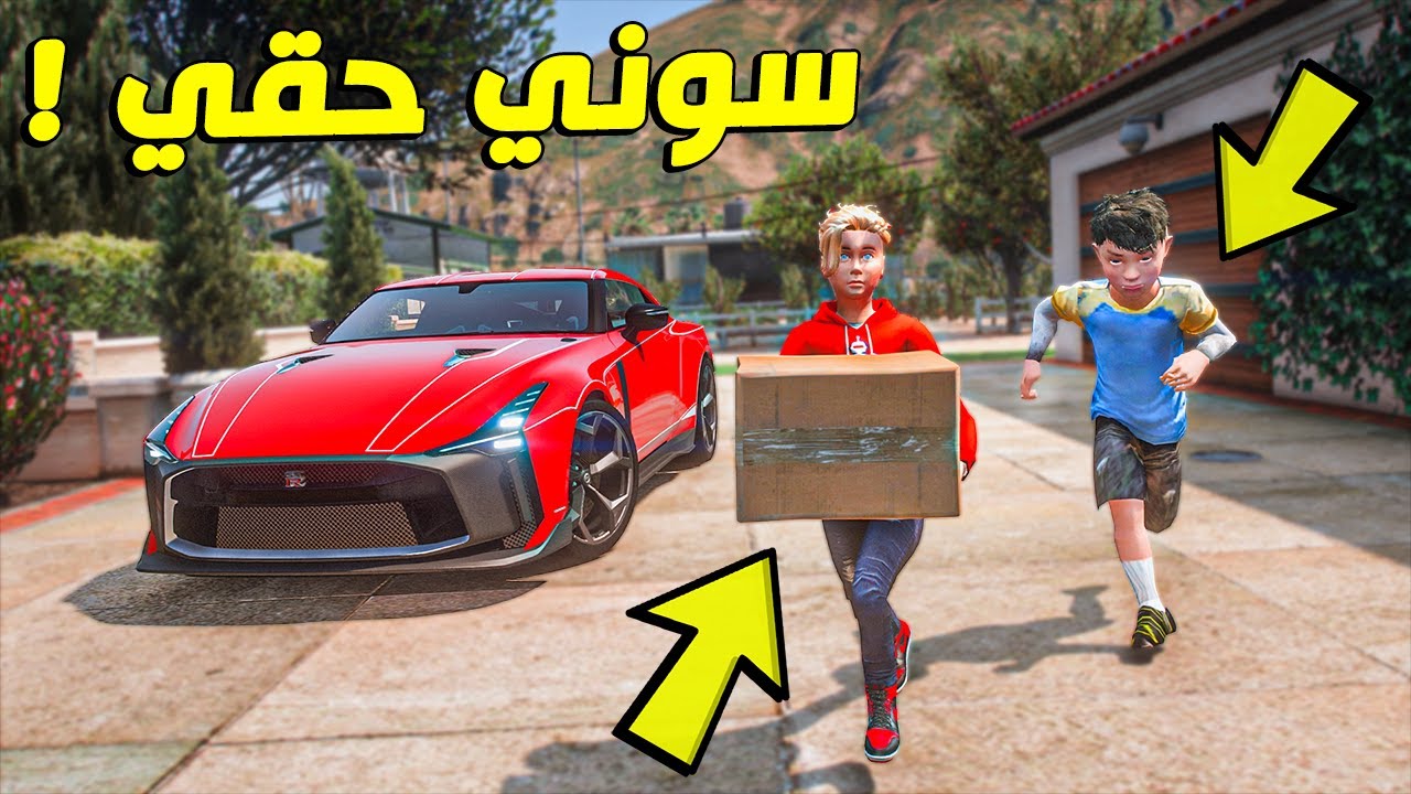 طفل دخل بيتي وسرق ( السوني حقي ) وخلا ابوي يطردني !!