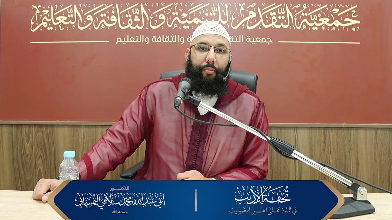 مراجعة و قراءة في كتاب تحفة الأريب في الرد على أهل الصليب- للدكتور أبي عبد الله محمد سلامي حفظه الله