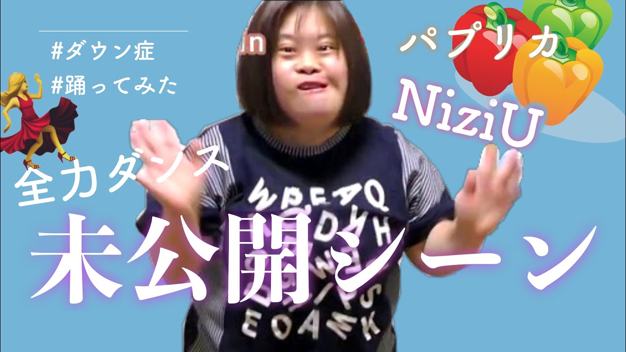 【全力可愛い姉】渾身のダンス未公開シーン！！