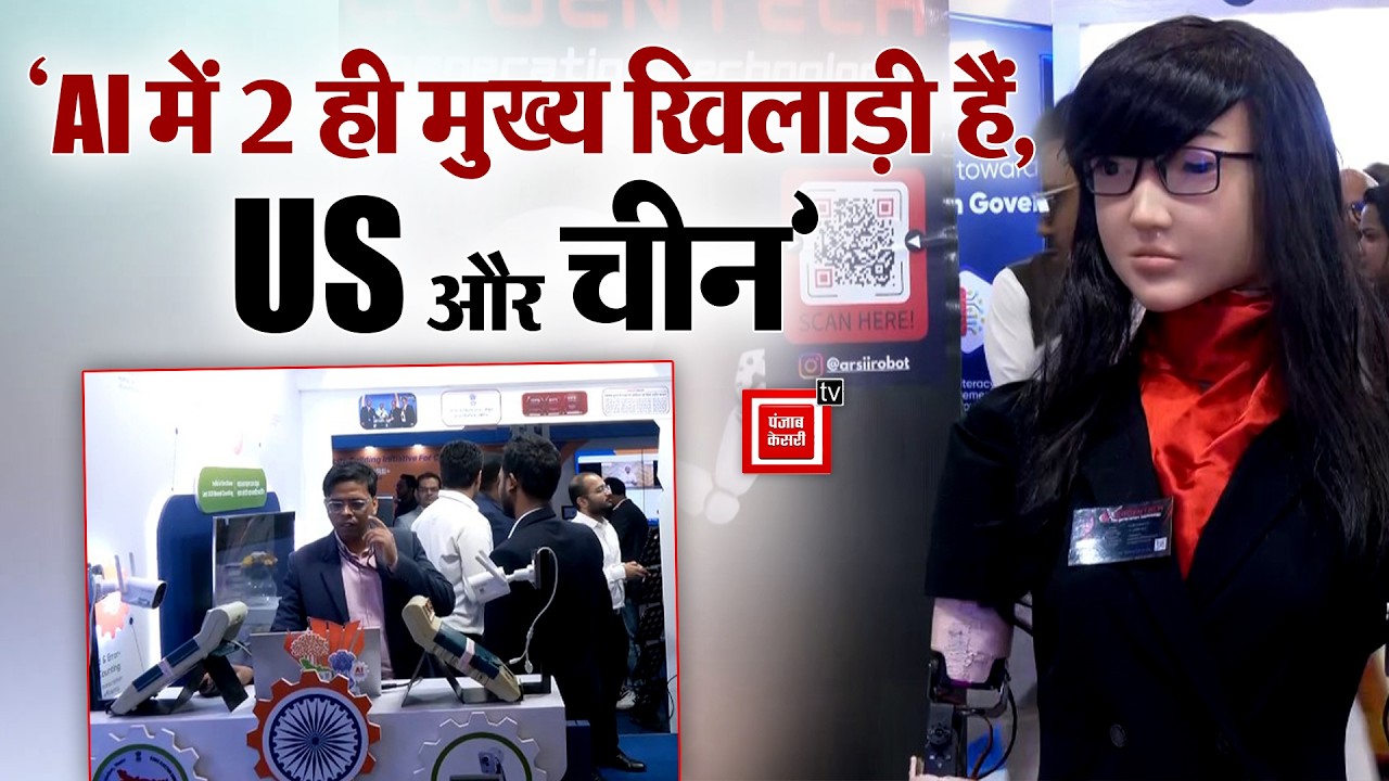 ‘AI में 2 ही मुख्य खिलाड़ी हैं, US-चीन’, Sanjay Jha बोले- विकसित भारत के टारगेट में AI का बड़ा रोल