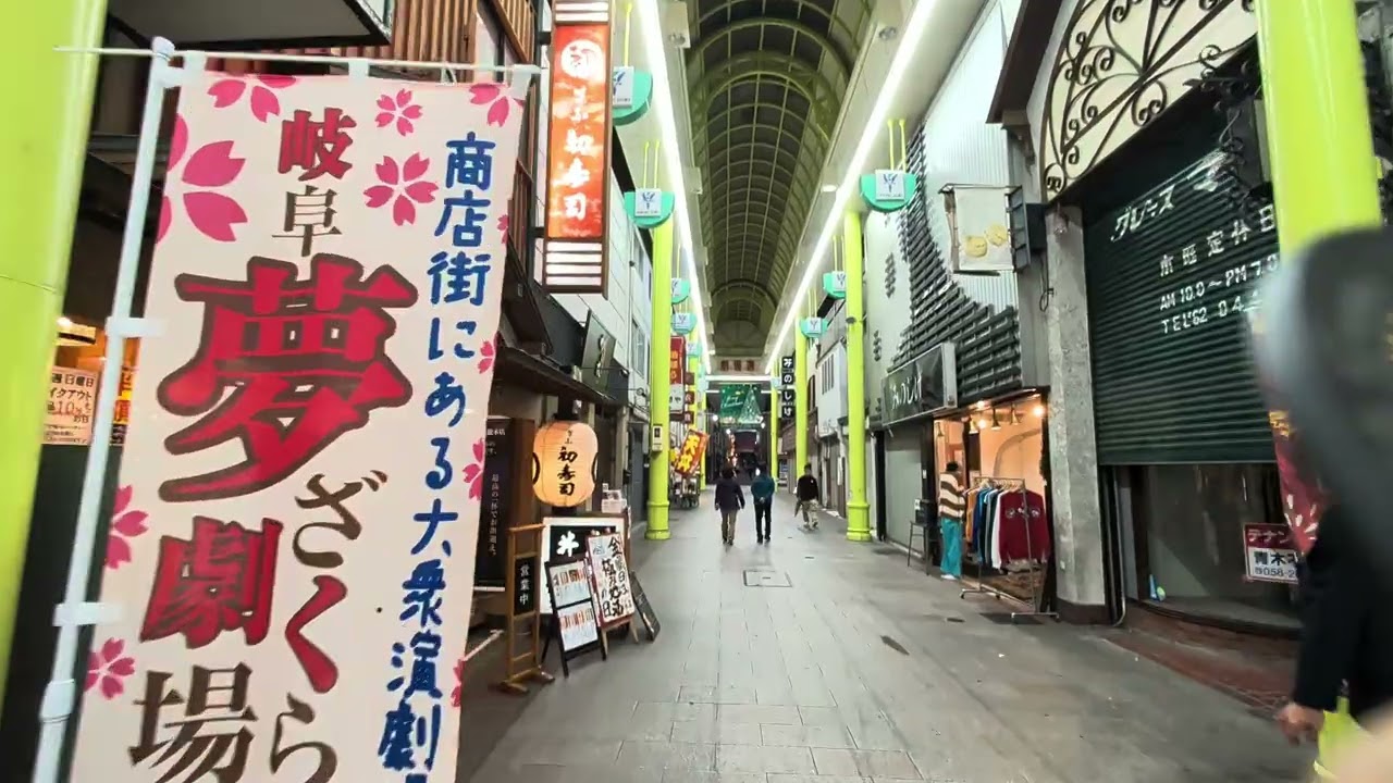 【柳ヶ瀬商店街を歩いてみました】　岐阜市　2025年10月31日（金）　Gifu-Japan