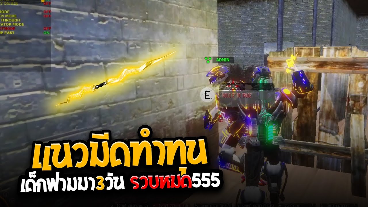 Warz UncoverZ - แนวมีดทำทุนซัดหมด ยันเด็กฟาม จบคลิปด้วยซัดแอดมิน555