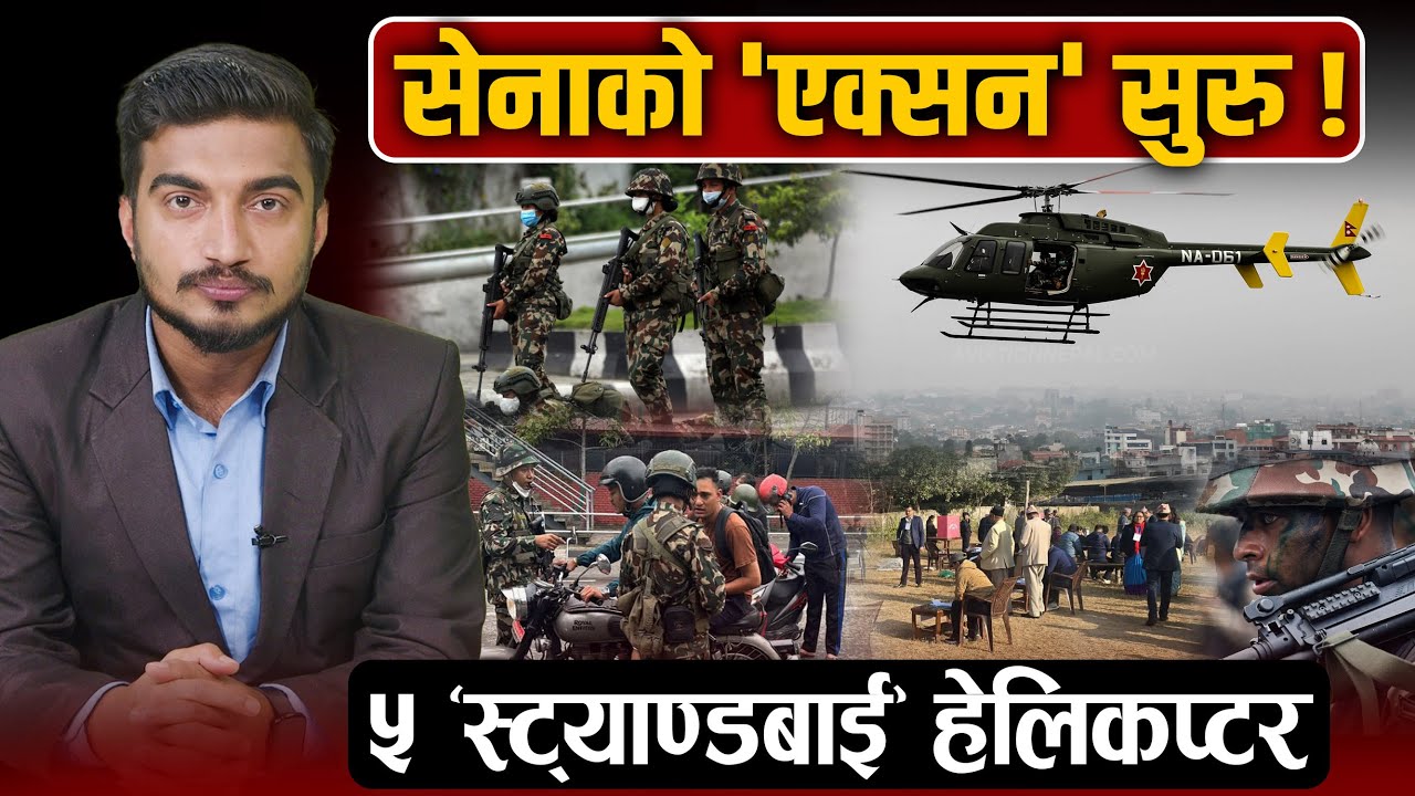 सेनाको 'ग्रान्ड इन्ट्री' ! आकाशमा हेलिकप्टर, जमिनमा कमान्डो, Nepal Army Election Plan