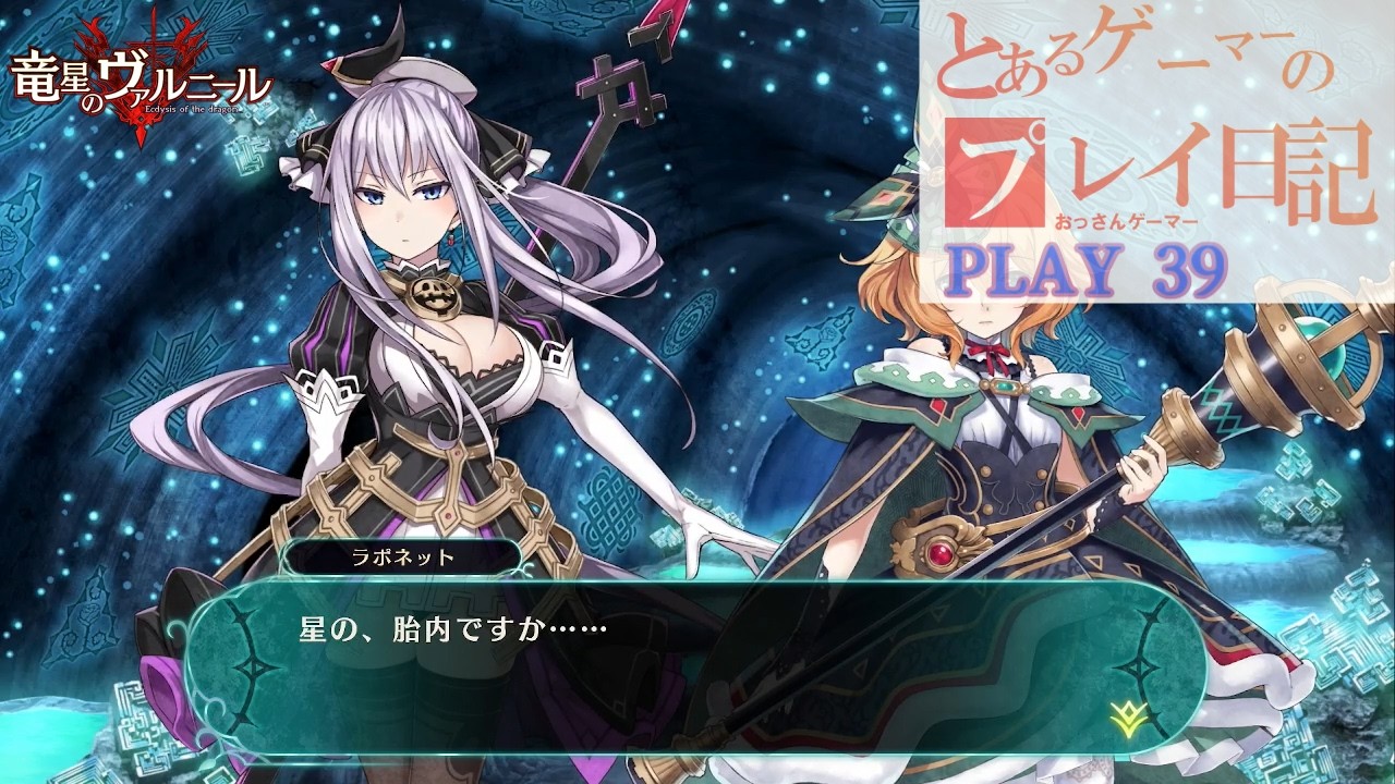 竜星のヴァルニール  Dragon Star Varnir