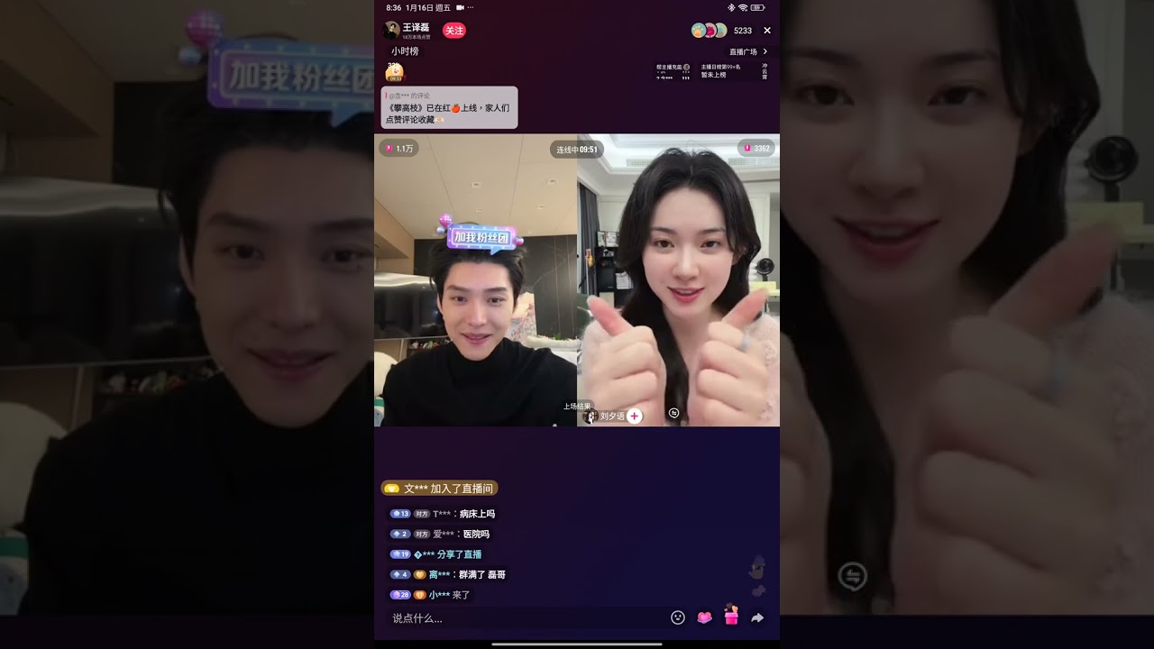 王澤磊Wang Yi Lei PK 劉夕語Liu Xiyu 的直播 2026- 01- 16 #劉夕語#LiuXiyu#演員#直播#劉書語#王澤磊#WangYiLei
