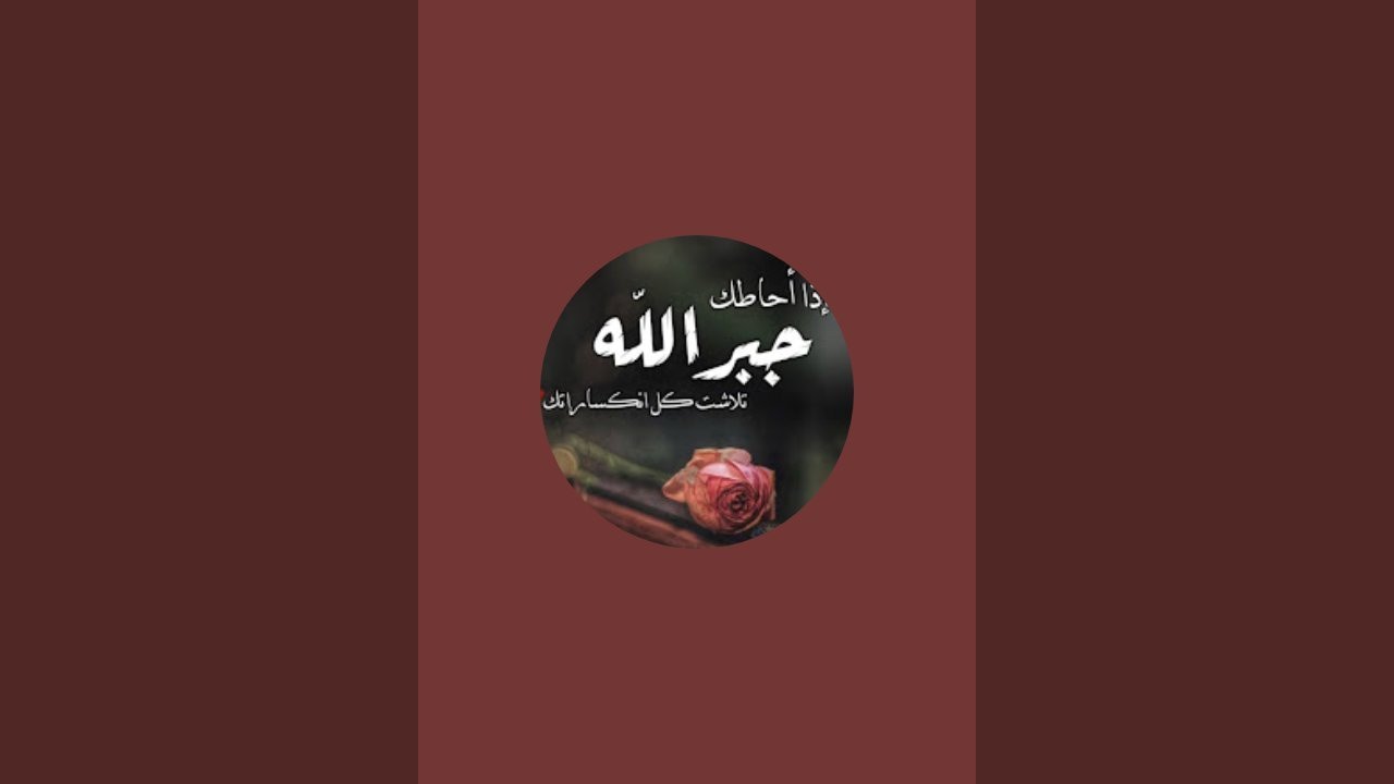 كل عام وانتم بخير اللهم اجعلها سنه خير لنا ولكم عدنا من جديد تعالوا حتى نسمع قصه جديده
