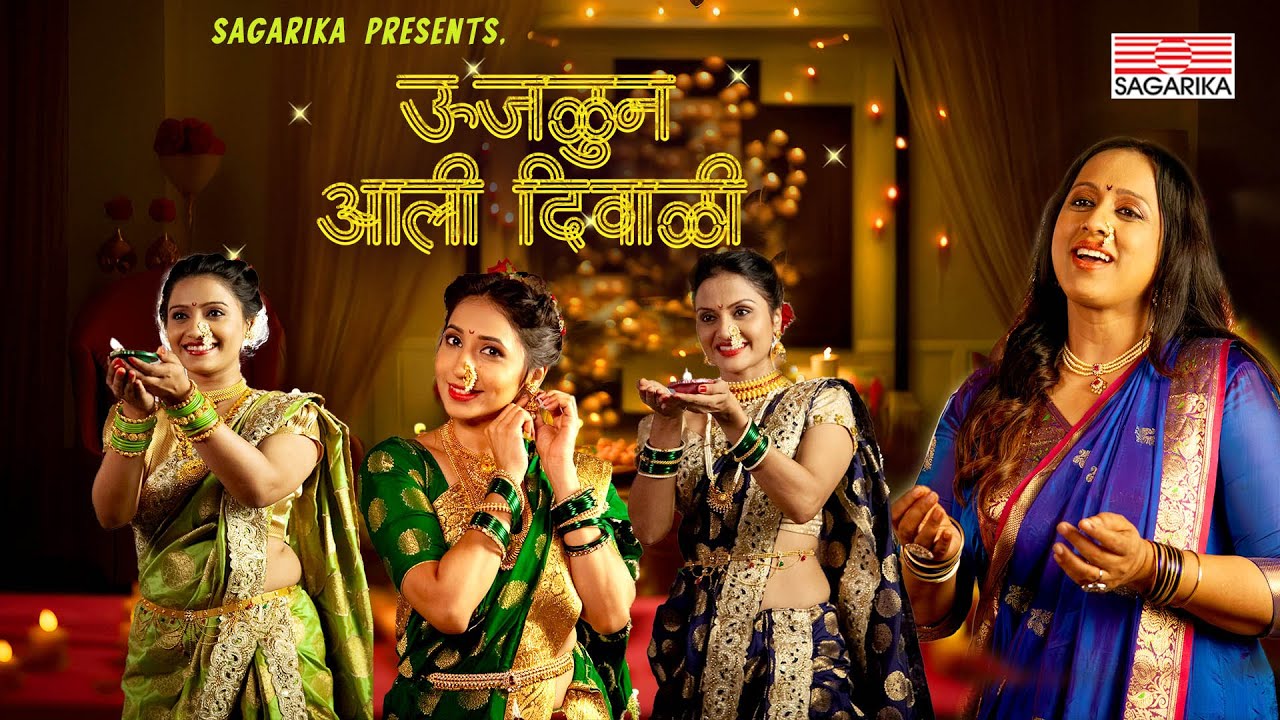 Ujalun Aali Diwali I Vaishali Samant I Nilesh Moharir I Sagarika
