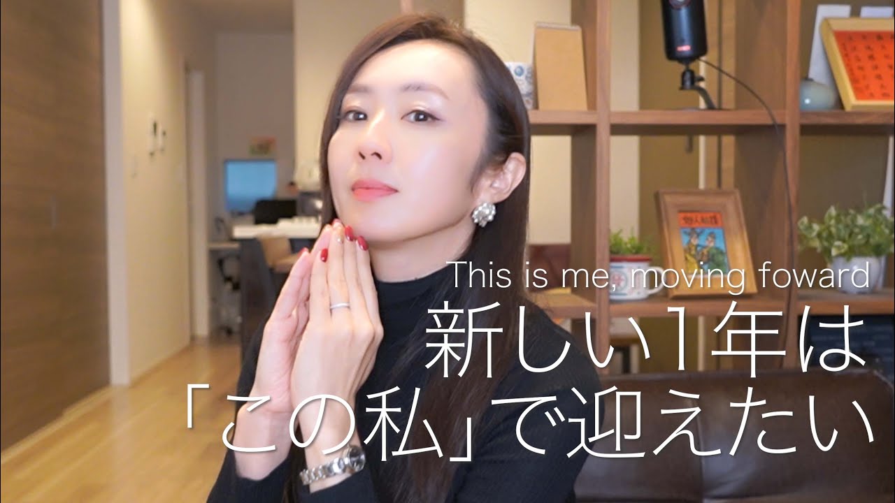 🇨🇳🇺🇸SUB]新しい1年は「この私」で迎えたい/以这样的我走向新的一年/This is me,  moving foward.