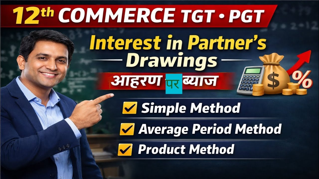 Interest on Drawings | Partnership Accounts | Simple, Average & Product Method | Class 12 Commerce