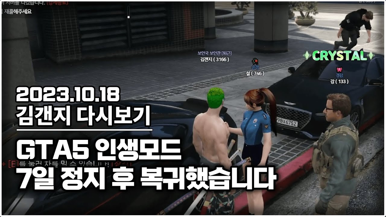23년 10월 18일 l GTA5 인생모드 7일 정지 후 복귀했습니다 ㅠㅠㅠㅠ