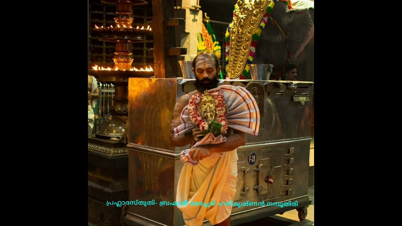 Prahlada Sthuthy By Br Mechery Harikrishnan  Namboothiri, Guruvayur